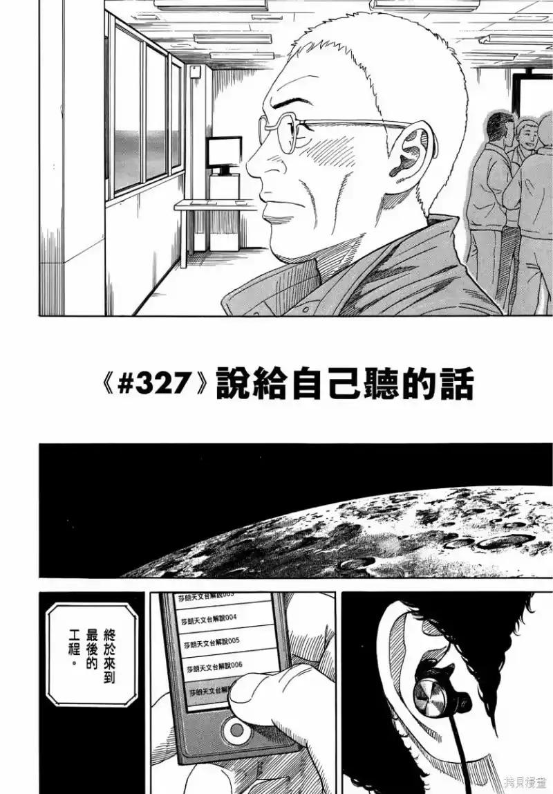 宇宙兄弟_h 第35卷 第97页