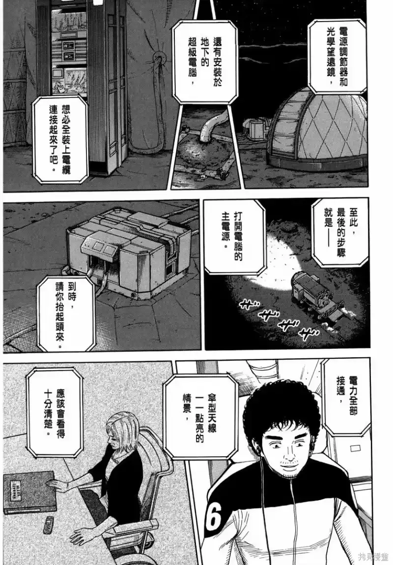 宇宙兄弟_h 第35卷 第98页