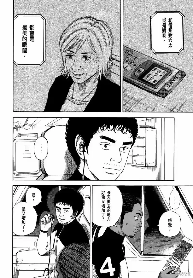 宇宙兄弟_h 第35卷 第99页
