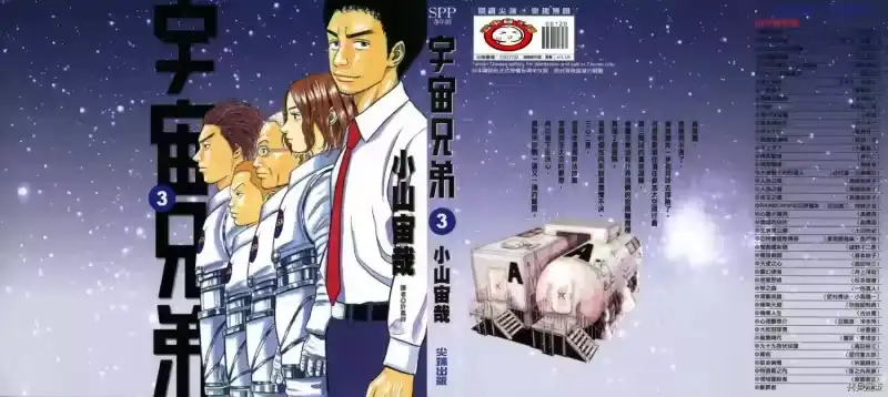 宇宙兄弟_h 第03卷 第1页