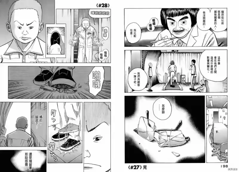 宇宙兄弟_h 第03卷 第101页