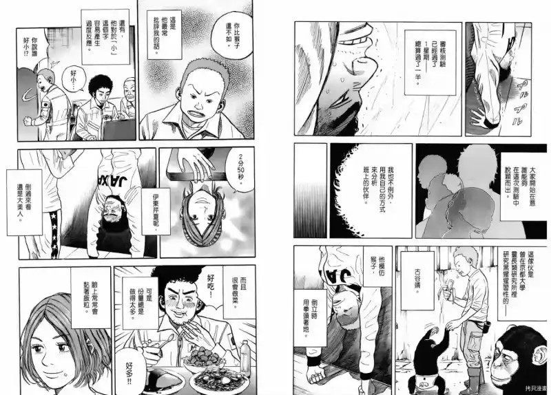 宇宙兄弟_h 第03卷 第104页