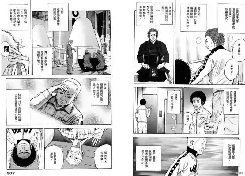宇宙兄弟_h 第03卷 第105页