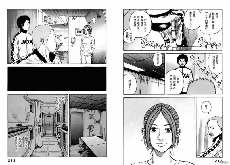 宇宙兄弟_h 第03卷 第108页