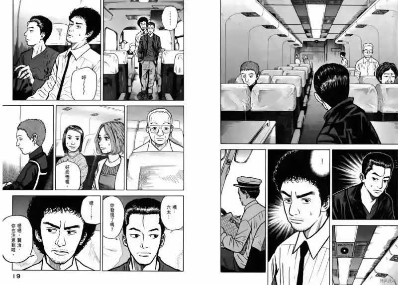 宇宙兄弟_h 第03卷 第11页