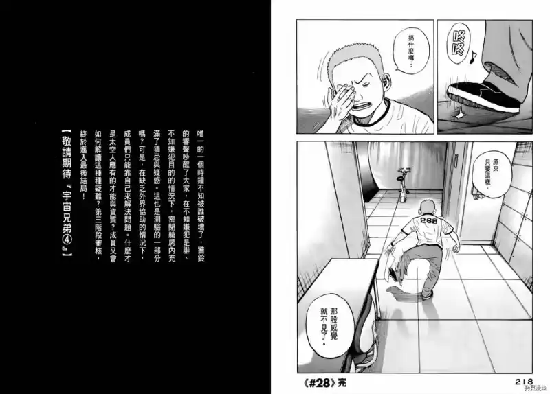宇宙兄弟_h 第03卷 第111页