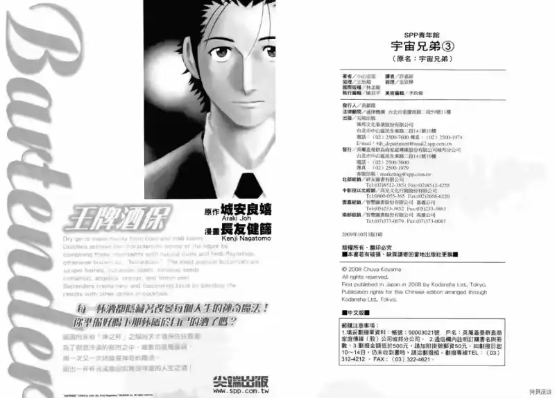 宇宙兄弟_h 第03卷 第112页