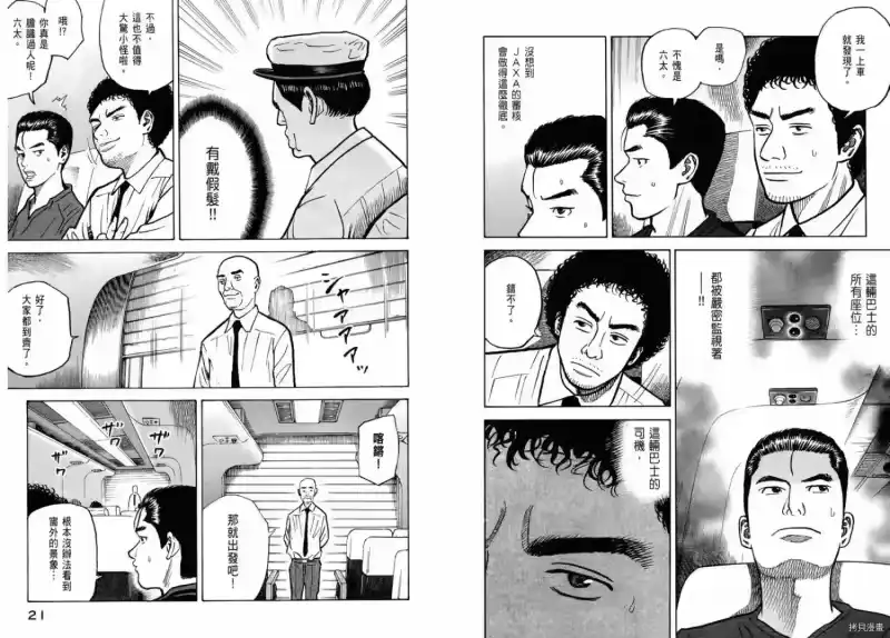 宇宙兄弟_h 第03卷 第12页