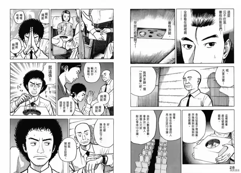 宇宙兄弟_h 第03卷 第16页