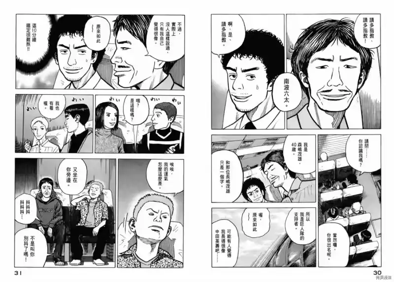 宇宙兄弟_h 第03卷 第17页