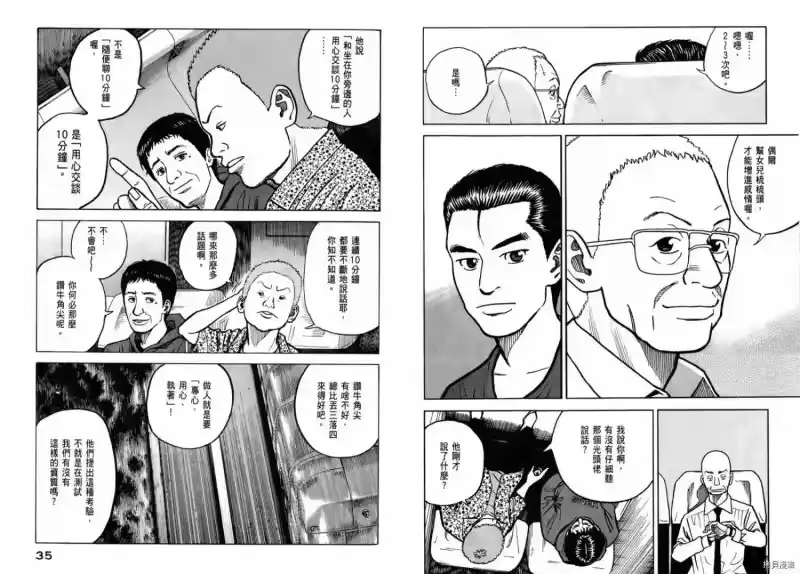 宇宙兄弟_h 第03卷 第19页
