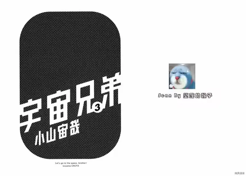 宇宙兄弟_h 第03卷 第2页