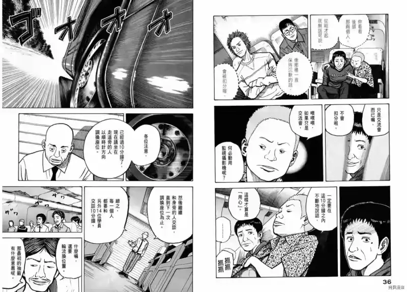 宇宙兄弟_h 第03卷 第20页