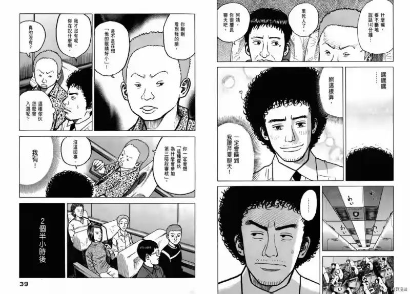 宇宙兄弟_h 第03卷 第21页