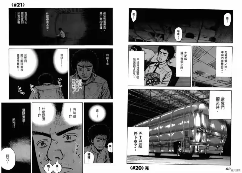 宇宙兄弟_h 第03卷 第23页