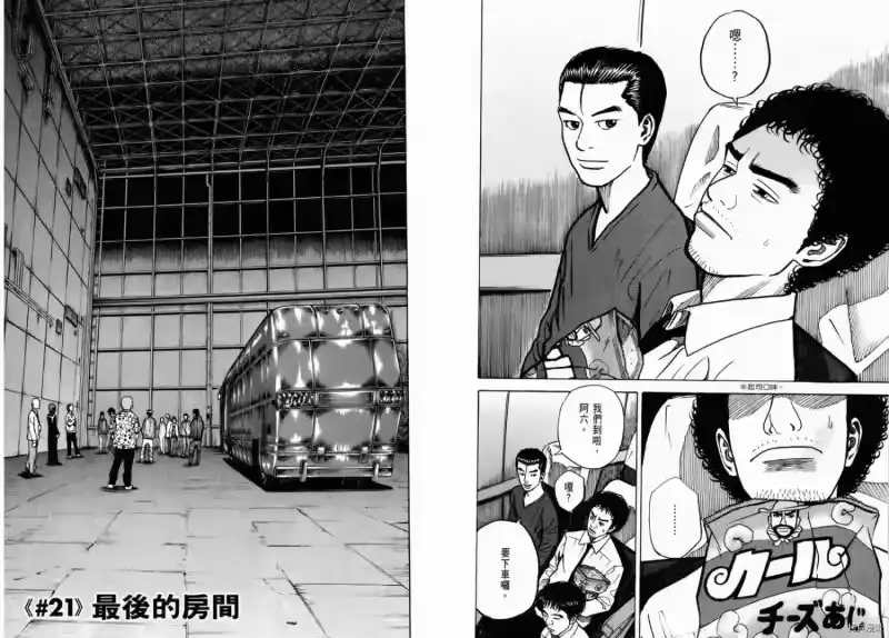 宇宙兄弟_h 第03卷 第24页