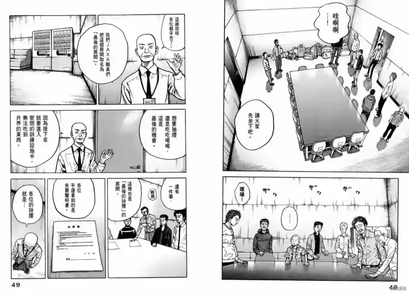 宇宙兄弟_h 第03卷 第26页