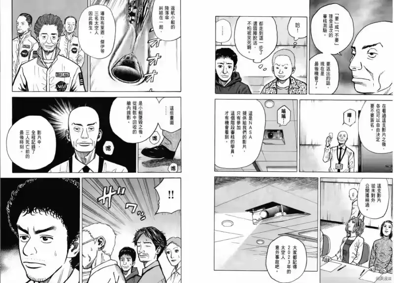 宇宙兄弟_h 第03卷 第27页