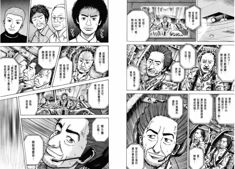 宇宙兄弟_h 第03卷 第28页