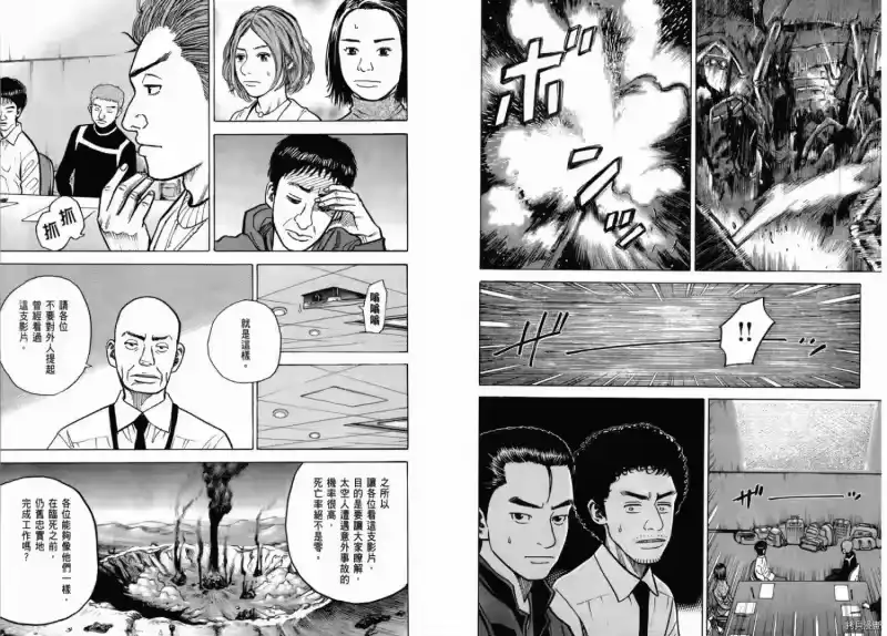 宇宙兄弟_h 第03卷 第29页