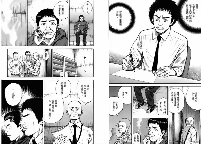 宇宙兄弟_h 第03卷 第31页