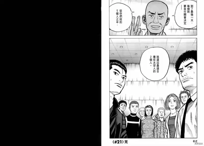 宇宙兄弟_h 第03卷 第33页