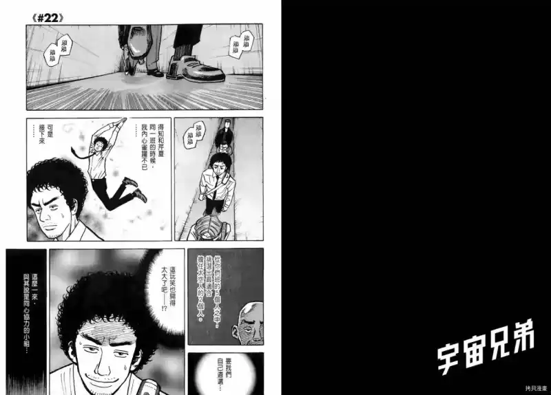 宇宙兄弟_h 第03卷 第34页