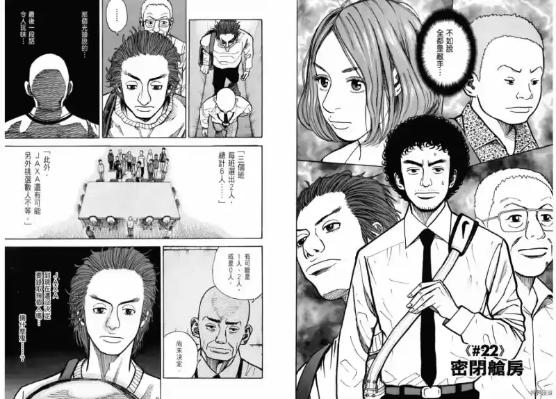 宇宙兄弟_h 第03卷 第35页