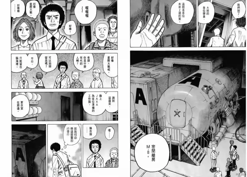 宇宙兄弟_h 第03卷 第38页