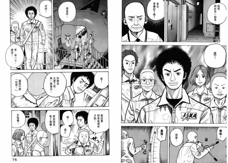 宇宙兄弟_h 第03卷 第39页