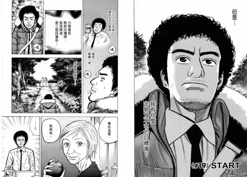 宇宙兄弟_h 第03卷 第4页