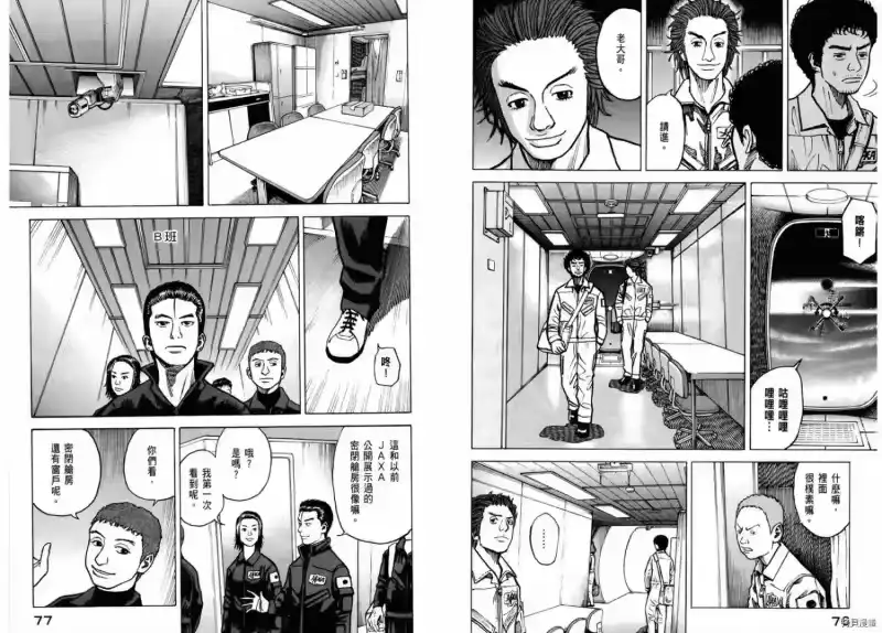 宇宙兄弟_h 第03卷 第40页