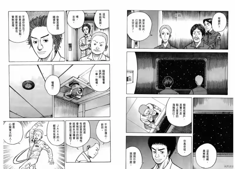宇宙兄弟_h 第03卷 第41页