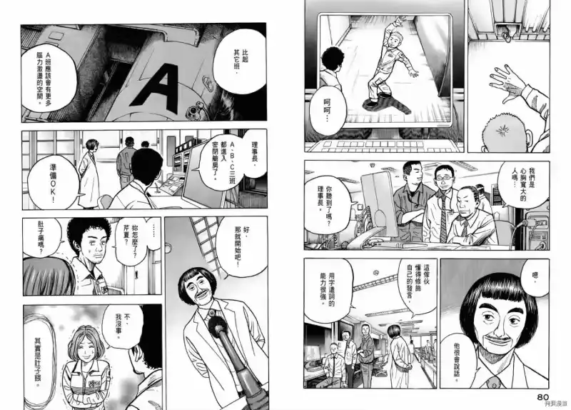 宇宙兄弟_h 第03卷 第42页