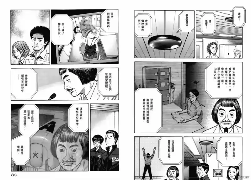 宇宙兄弟_h 第03卷 第43页