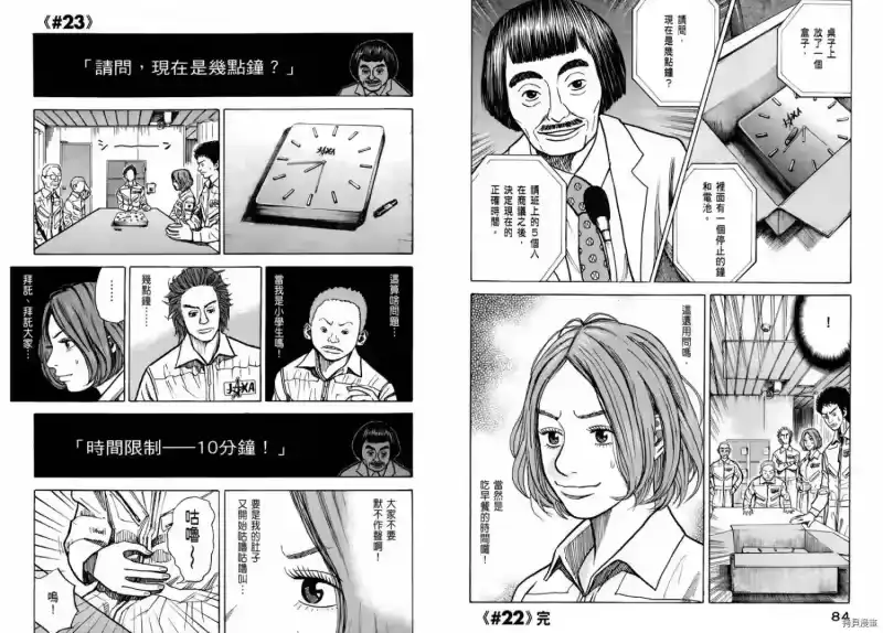 宇宙兄弟_h 第03卷 第44页