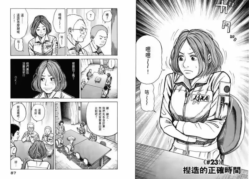 宇宙兄弟_h 第03卷 第45页