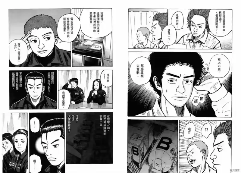 宇宙兄弟_h 第03卷 第47页