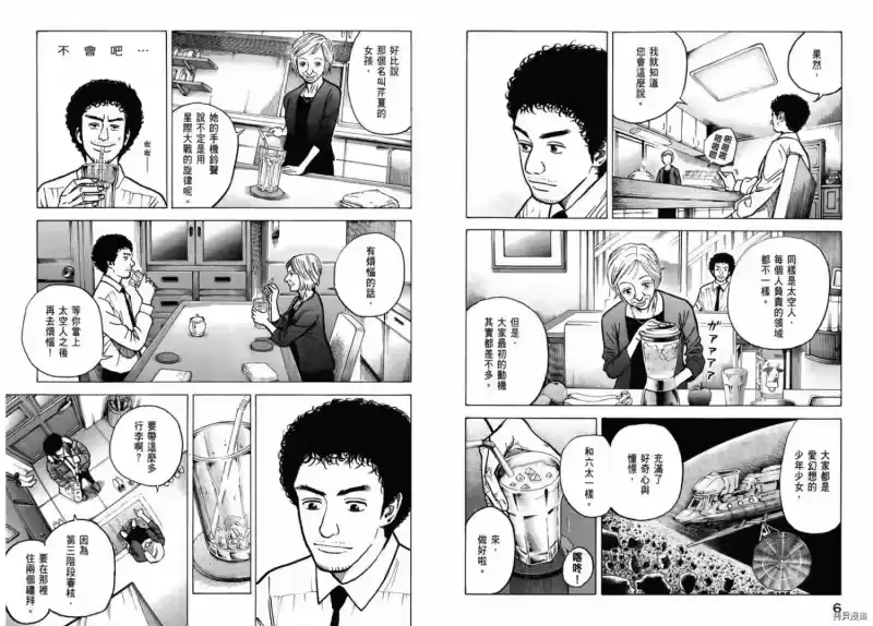 宇宙兄弟_h 第03卷 第5页