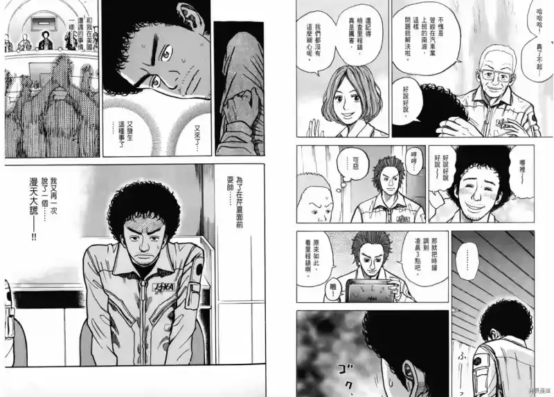 宇宙兄弟_h 第03卷 第50页