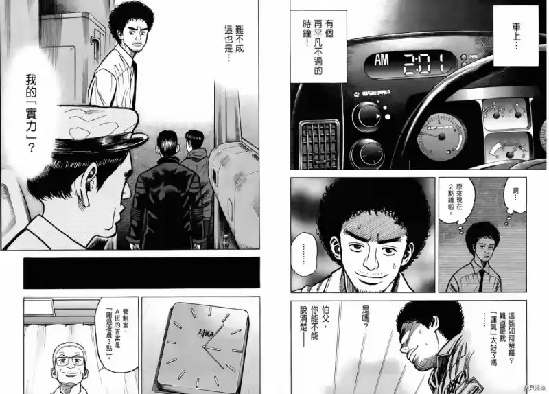 宇宙兄弟_h 第03卷 第52页