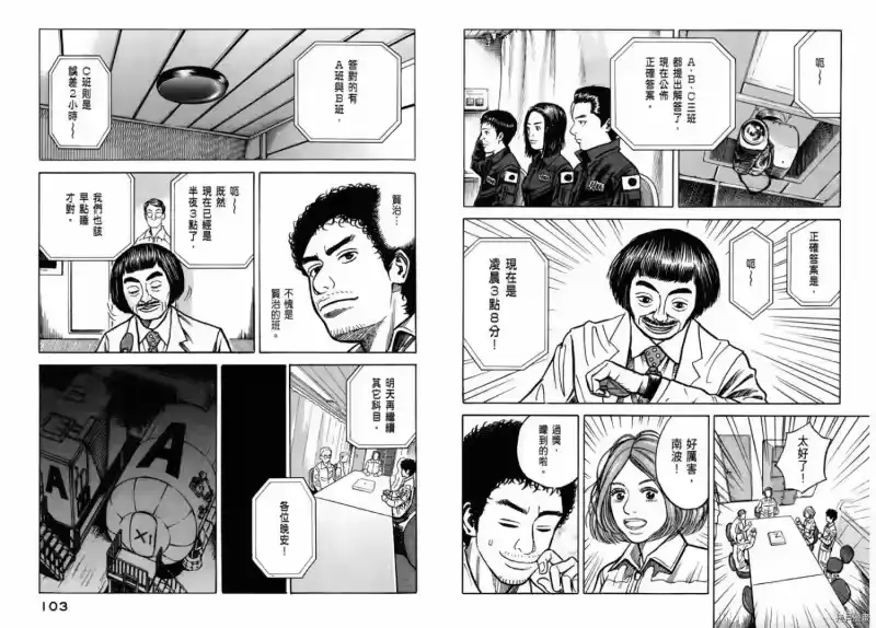 宇宙兄弟_h 第03卷 第53页