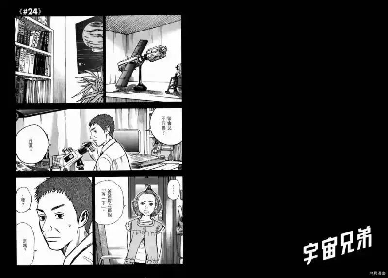 宇宙兄弟_h 第03卷 第55页