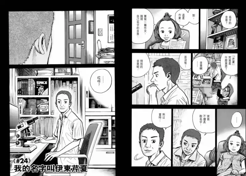 宇宙兄弟_h 第03卷 第56页