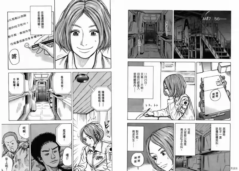 宇宙兄弟_h 第03卷 第57页