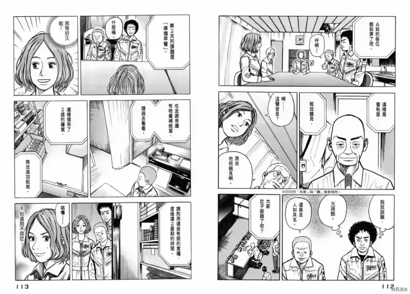 宇宙兄弟_h 第03卷 第58页