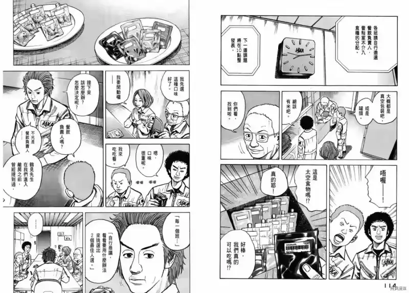 宇宙兄弟_h 第03卷 第59页