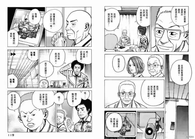 宇宙兄弟_h 第03卷 第61页