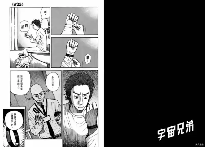 宇宙兄弟_h 第03卷 第67页