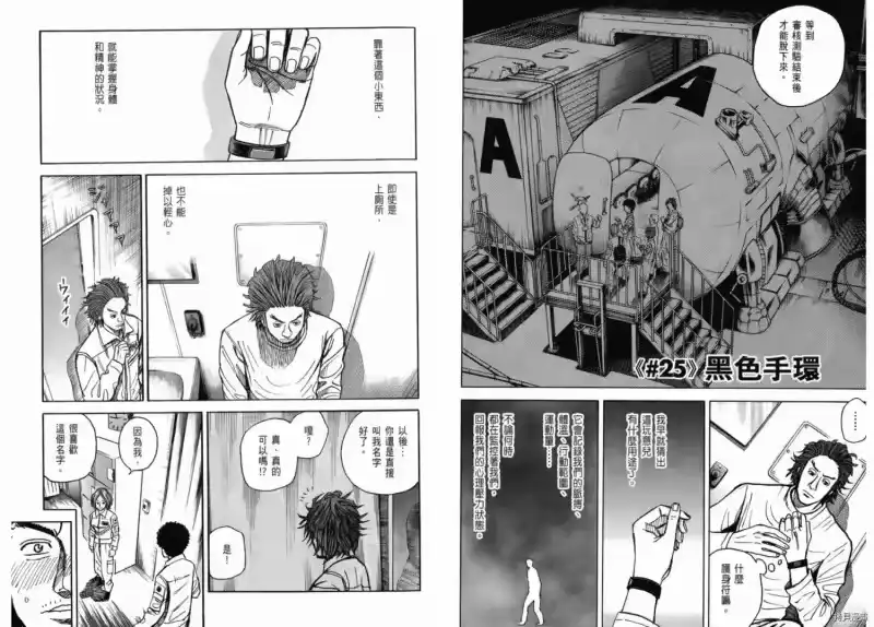 宇宙兄弟_h 第03卷 第68页